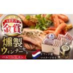肉 ハム 産じげもん豚 を使ったハム ベーコン入りの燻製セ…