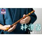 楽器 神楽笛 1本