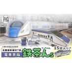 お茶類 電車茶箱 鉄茶んS 北陸新幹線W7系