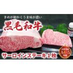ふるさと納税 牛肉 ステーキ 熊本県 天草市 S001-022_ 1月発送 A4〜A5等級 黒毛和牛 サーロインステーキ 1枚(300g)ステーキのたれ 1本付 2026年1月中発送