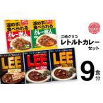 レトルトカレー グリコ 9食入り
