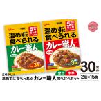 加工品等 レトルト グリコ 温めずに食べられるカレー職人