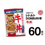 加工品等 レトルト レトルト食品 牛丼 常温保存