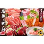 豚肉 しゃぶしゃぶ 定期便3回配送 黒豚&amp;かつお
