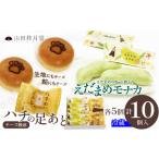 和菓子 もなか ハチの足あと えだまめモナカ 各5個入