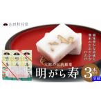 和菓子 明けがら寿3本セット 40P023005