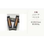 文房具 玩具 シャーペン 木軸シャープペンシル