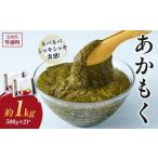 のり 海藻 天然 あかもく ぎばさ 無調味 漁師一家三好 1Kg