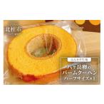 焼菓子 チョコレート バウムクーヘン 八ヶ岳卵のバームクー…