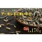 fu.... налог рыба моллюски Ehime префектура love юг блок миндаль кунжут ...3 пакет 1,170g(390gx3)... страна миндаль ... закуска закуска День отца День матери .. было использовано день .....