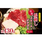 馬肉 スライス済み 特選 馬刺し 上ロース と