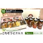 加工品等 ごちそうピクルス 7本セット 5種のポストカード付