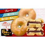 米 パン 総菜パン ベーグル専門店 ベーグル