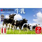 飲料類 牛乳 三ツ星受賞 セット 800ml