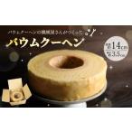 バームクーヘン 機械屋さんのオリジナル