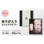 ふるさと納税 コーヒー 飲料 長野県 小諸市 ありがとう・カフェインレスカフェラテギフト 小諸市 お取り寄せ No.5915-1363