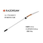 超軽量 レザーソー 高枝のこぎり