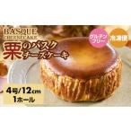 ケーキ カステラ チーズケーキ 栗のバスクチーズケーキ
