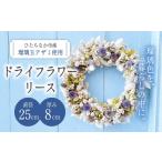花 ひたちなか市 ドライフラワーリース 1個