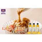 調味料 油 ドレッシング にんじんと玉ねぎのドレッシング