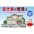 イベントやチケット等 空き家見守りサポート