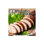 焼き豚 濃厚ジューシー肉汁溢れる焼き豚