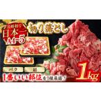ふるさと納税 牛肉 サーロイン 長崎県 波佐見町 A4〜A5 長崎和牛切り落とし 1kg (500g×2P)(肩・バラいずれか) 株式会社MEAT PLUS MG03