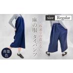 服 女 青墨色 麻の服 タイパンツ 丁寧なハンドメイド