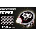 菓子 ヨーグルト ダノン オイコス脂肪0 プレーン砂糖不使用…