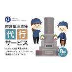 イベントやチケット等 市営墓地清掃 代行サービス