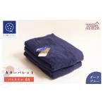 タオル 寝具 フェイスタオル カラーパレット