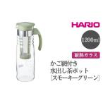 食器 グラス HARIO かご網付き水出し茶ポット
