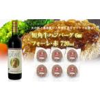牛肉 ハンバーグ と葛巻町の短角牛ハンバーグ6個と受賞歴ワ…