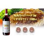 牛肉 ハンバーグ と葛巻町の短角牛ハンバーグ3個と