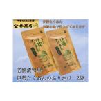 加工品等 伊勢たくあん ふりかけ 2袋