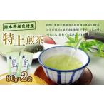 お茶類 緑茶 茶葉 ティーバッグ 特上煎茶 80g