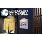 宿泊券 旅館 民宿 ふぐ料理の宿さいば 宿泊券1万円分