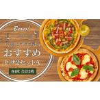 惣菜 レトルト 冷凍 ハーベスター八雲 八雲ピザ工房のピザ2…