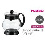 食器 グラス HARIO ジャンピングリーフP