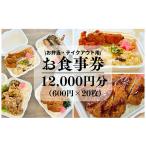 お食事券 新鮮素材で低価格を実現 最強手づくり弁当