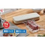 ふるさと納税 キッチン家電 宮城県 大河原町 テレビで紹介 真空パック機 コンパクト コードレス 家庭用 フードシーラー VPF-C50 アイボリー アイリスオーヤマ…