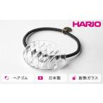 アクセサリー HARIO ヘアゴム コウシモヨウ