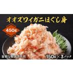 fu.... налог краб ...gani Hokkaido . другой город 12-207 oo краб-стригун ....450g(150g×3)