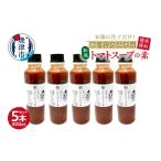 加工品等 a10-1111 和風トマトスープの素 300ml×5本セット
