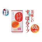 加工品等 a63-011 美味しいすっぽんスープ