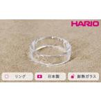 アクセサリー リング HARIO リプル 12-13号