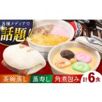 卵加工品 吉宗 伝承逸品 角煮包み 茶碗蒸し