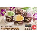 菓子 アイス ハワイアンホースト マカダミアナッツアイス