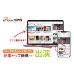 体験チケット ローカルネットメディア いいものタウン