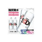 炭酸飲料 ソーダ水 OZA SODA 強炭酸水 500ml×48本×3回